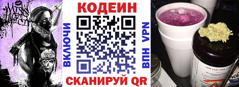 Кодеин Purple Drank  Собинка 
